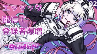 【初見実況】生配信ポロリで登録者爆増するインターネットエンジェル【NEEDY GIRL OVERDOSE #02】