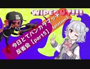 【Splatoon3】今日とてバンカラマッチ反省会part5【昇格戦なアサリ編】