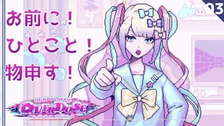 【初見実況】お前に一言物申すインターネットエンジェル【NEEDY GIRL OVERDOSE #03】