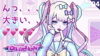 【初見実況】アイス配信でヲタクを釣るインターネットエンジェル【NEEDY GIRL OVERDOSE #04】