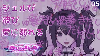 【初見実況】偏愛に溺れるインターネットエンジェル【NEEDY GIRL OVERDOSE #05】