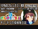3周年だよ！「けものフレンズ3」実況　2022 9月19日