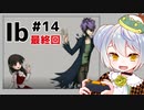 【Ib】かえるが久々に美術館へ行く #14(終)【新人Vtuber / 大海かえる】