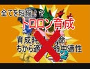 【MF2】殿堂入り一直線⁉全てを短縮短縮？トロロン育成【モンスターファーム2】
