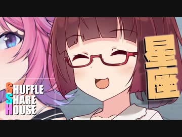 シャッフルシェアハウス＃627【VOICEROID劇場】