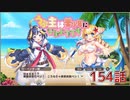 うぷ主は美少年になるようです モンスター娘TD 154話 4章 4-2「波打ち際のワーペンギン娘」