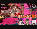 【スプラトゥーン3】最終WAVEでギリギリクリアした直後にヨコヅナに挑むにじさんじレジスタンス（株）【にじさんじ切り抜き】