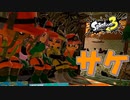 【スプラトゥーン3】今作もサーモンランやっていくぞ！【Splatoon3】