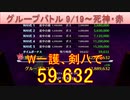 BLEACH ブレソル実況 part2617(グループバトル 9/19-死神・赤)