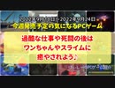 過酷な仕事や死闘の後は、ワンちゃんやスライムに癒やされよう♪【今週発売予定の気になるPCゲーム】（2022/09/18～2022/09/24）（ゆっくり）