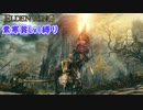 レベル1縛りでゴドリックを倒す！ ｜素寒貧チャレンジPart02