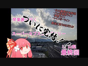 【車載動画】スーパーカブスタンプラリー巡り part4 【琴葉茜】