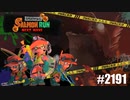 082 ゲームプレイ動画 #2191 「スプラトゥーン3 サーモンラン NEXT WAVE」