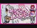 【踊ってみた】コットンキャンディえいえいおー！