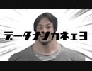 アルティメットデータなんかねえよ