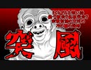 【2ch怖話】突風【統一教会？創価学会？宗教勧誘の女性の心の闇の恐怖】