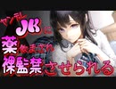 【ヤンデレASMR】クール系ヤンデレ文学少女と、朗読・お薬・監禁end【男性向けシチュエーションボイス・シチュボ】