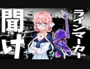 【Splatoon3】ラインマーカーをイカしたい【VOICEROID/VOICEVOX実況】