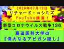 【2020年07月12日：リチャード・コシミズ YouTube講演（ 改良版 ）】