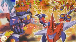 完全攻略・解説　カンナビス＠殿下のスーパーロボット大戦α実況プレイ　part7
