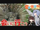 【日帰り旅行祭】マヌルネコに会いに行こう！【王子動物園】