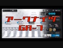 【アークナイツ】GA-7  高速周回例【悟れ先導者たらん】