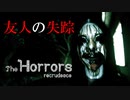 行方不明になった友人を探しに行ったら『血みどろの幽霊』に襲われるホラーゲームが怖い【THE HORRORS  RECRUDESCE】