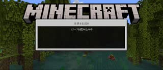 Minecraft…整地始めました　Part5