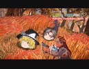 【ゆっくり実況】魔理沙・タカハシが往く １１