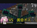 【Minecraft】めたんの空島生活 【Project Ozone 3】#5