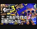 【Splatoon3】B＋からA帯へのローラー昇格戦。5度目の正直なるか【スプラトゥーン3/バンカラマッチ/合成音声実況】