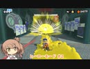 【Splatoon3】ヒーローモード #2【CeVIO実況】