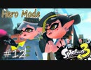 【ヒーロー実況12】スイッチを探せ！【スプラトゥーン３】