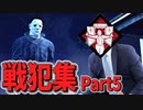 【DBD】ロマンを求め過ぎた戦犯集Part5【Dead by Daylight】