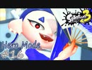 【ヒーロー実況16】えくすとりーむ風船割りしゅーてぃんぐ！【スプラトゥーン３】