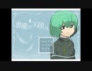 【実況】『恵愛の天使は。』【前編】