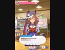 【音声合成】マチカネタンホイザのバレンタインイベントに音つけてみた！
