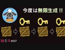 今度は無限生成だ！そーがのBABA IS YOUチャレンジ！part07【Steam版】