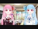 琴葉姉妹の愛してるゲーム