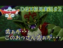 【ゲーム実況】ドラゴンクエスト10オフラインを初見実況！【ネタバレあり】