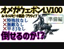 【FF8】レベル100オメガウェポン縛り【1_準備編】