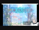 【輸入】一発目の実況がエロゲってお前マジかよ【ブレイクコロシアム】