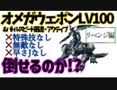【FF8】レベル100オメガウェポン縛り【4_リベンジ編】