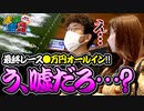 夫婦漫舟 #010【後半】
