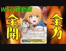 【ヴァイスシュヴァルツ】取り戻すために全力で戦え!! 五等分の花嫁 vs プリンセスコネクト