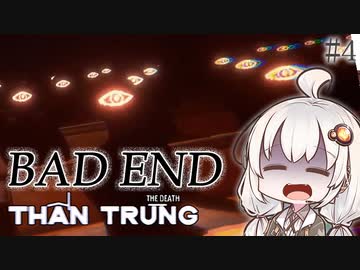 ベトナム産ホラー、老人の家の秘密_#4『The Death | Thần Trùng』【ボイロ/VOICEROID実況（ホラーゲーム）/結月ゆかり・紲星あかり】