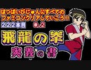 【飛龍の拳　奥義の書】発売日順に全てのファミコンクリアしていこう!!【じゅんくりNo222_2】