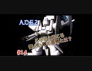 旅先で買った「Another Century's Episode2」を実況プレイ　#14