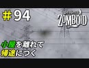 道なき道を歩いて自宅へ帰ろう[Project Zomboid]＃94