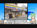 【動画News】2022年8月度のコンビニ売上高は既存店が4.8％のプラス、6か月連続(2022/09/20)